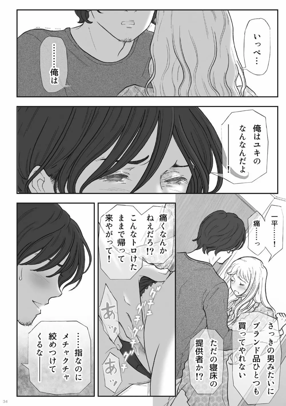 柘榴 -ざくろ- Page.34