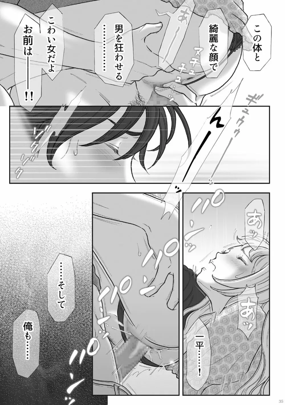 柘榴 -ざくろ- Page.35