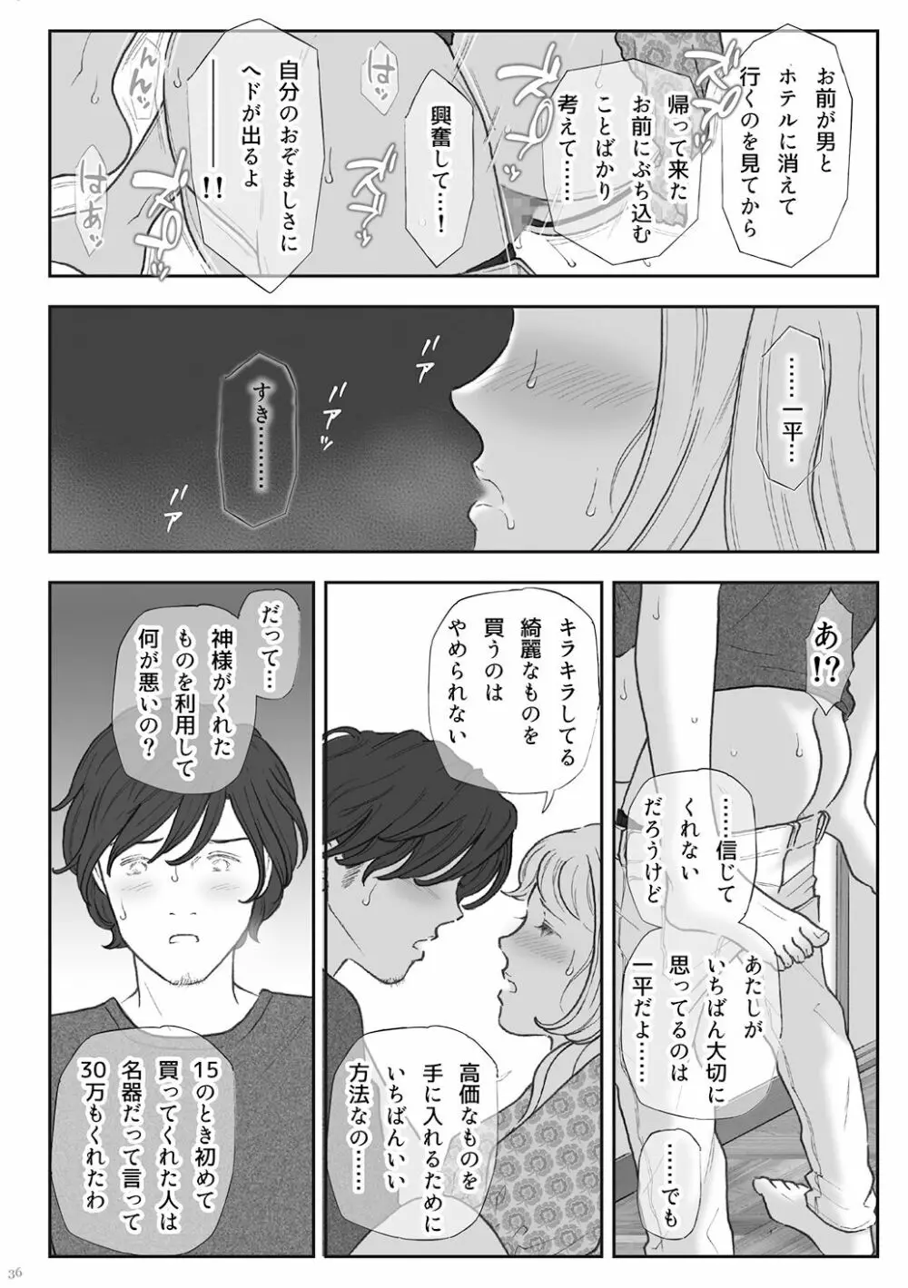 柘榴 -ざくろ- Page.36