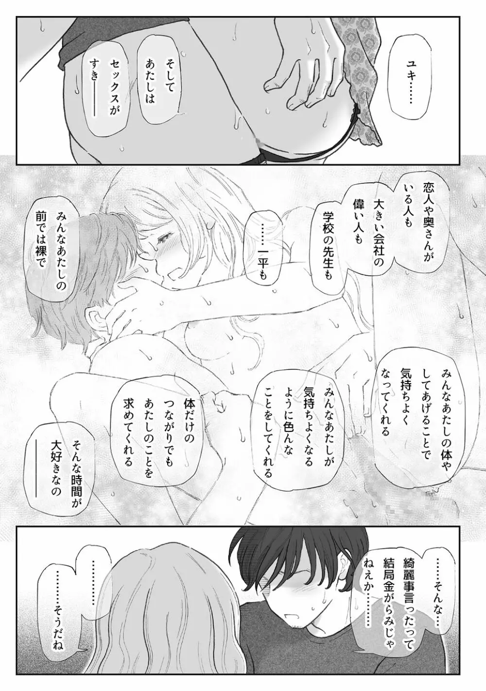 柘榴 -ざくろ- Page.37