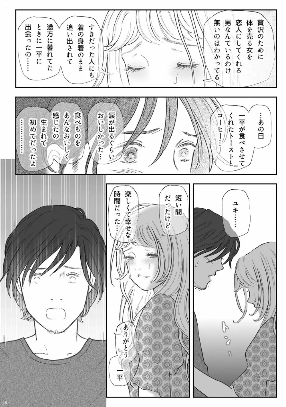 柘榴 -ざくろ- Page.38
