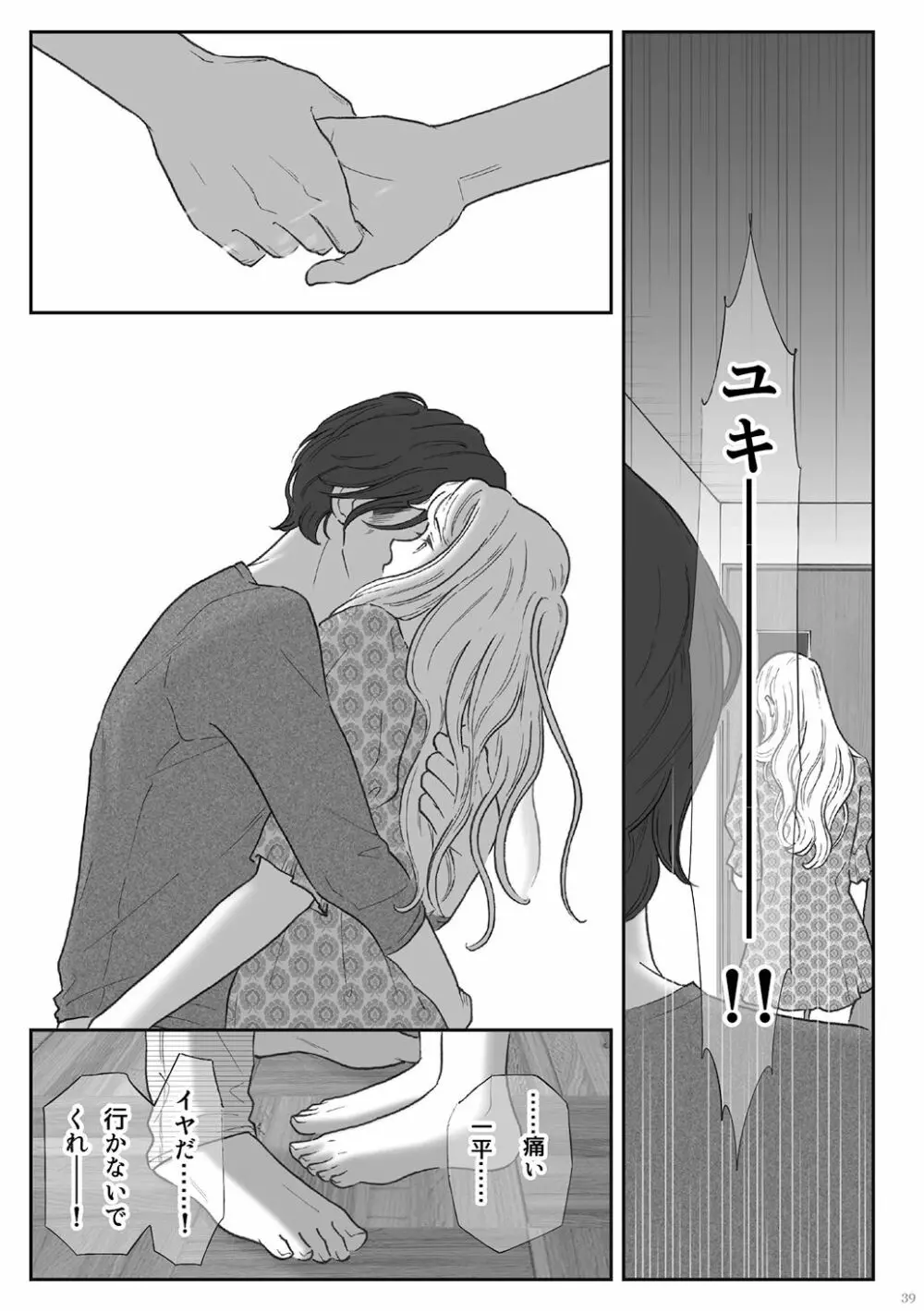 柘榴 -ざくろ- Page.39