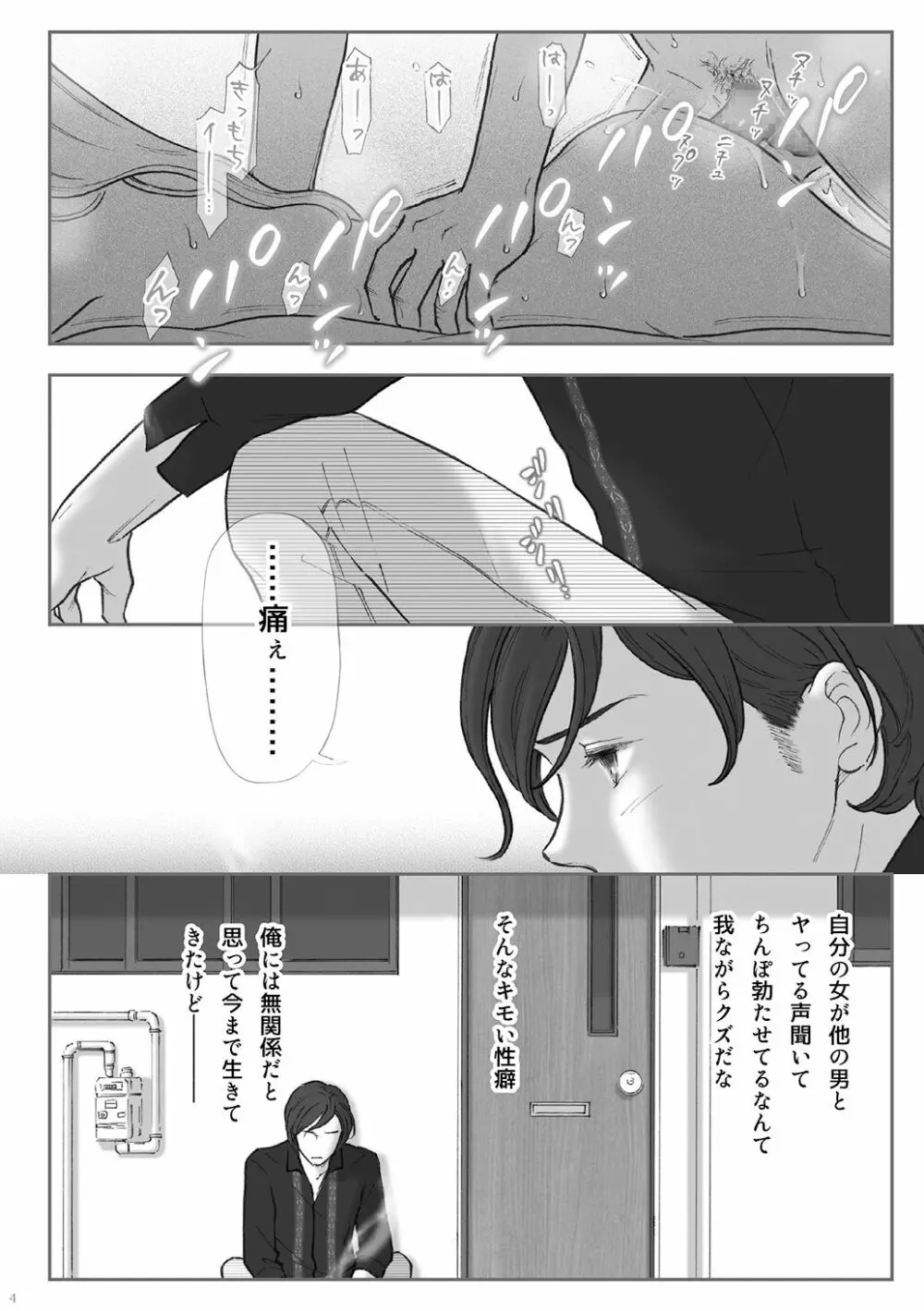 柘榴 -ざくろ- Page.4