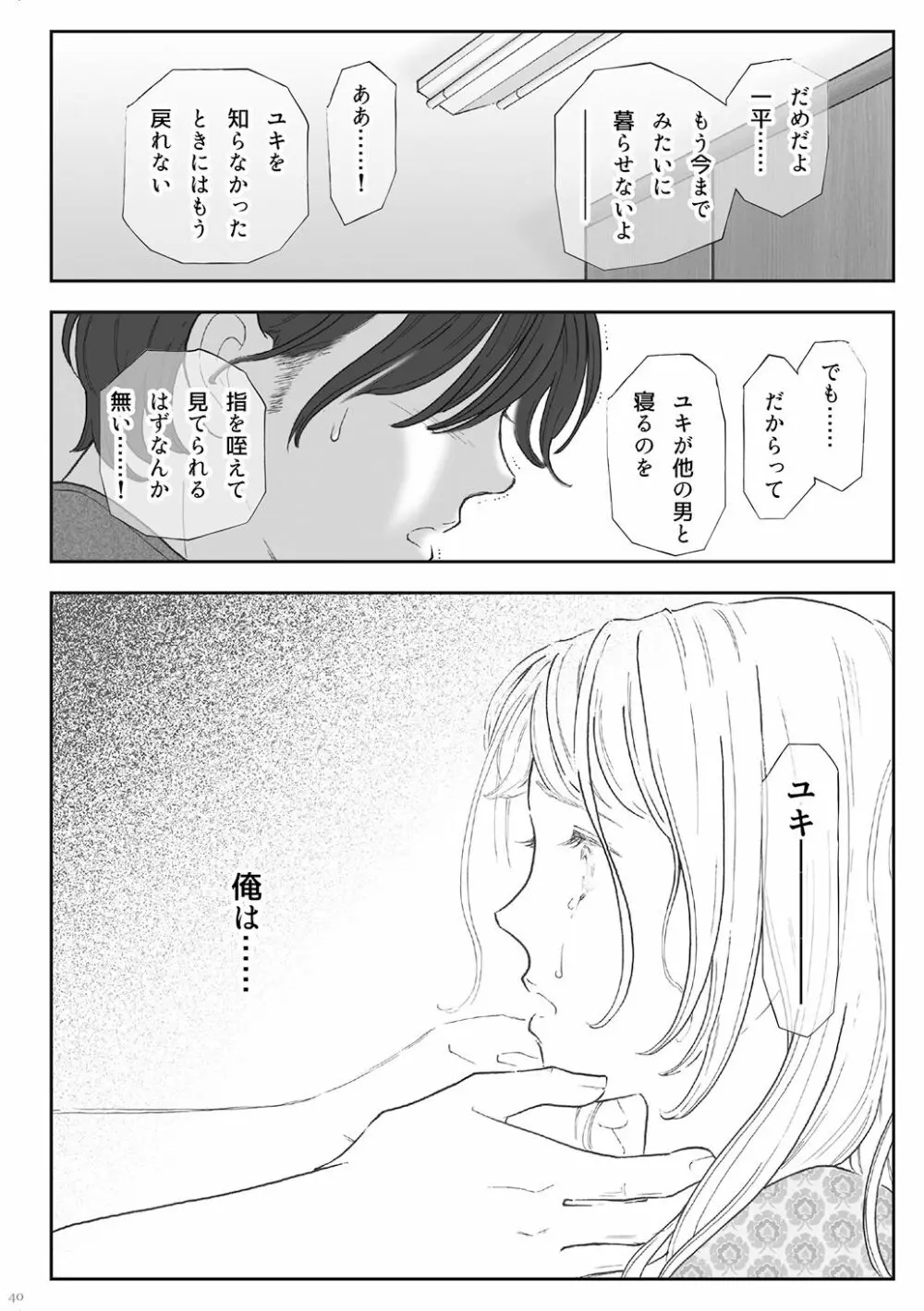 柘榴 -ざくろ- Page.40