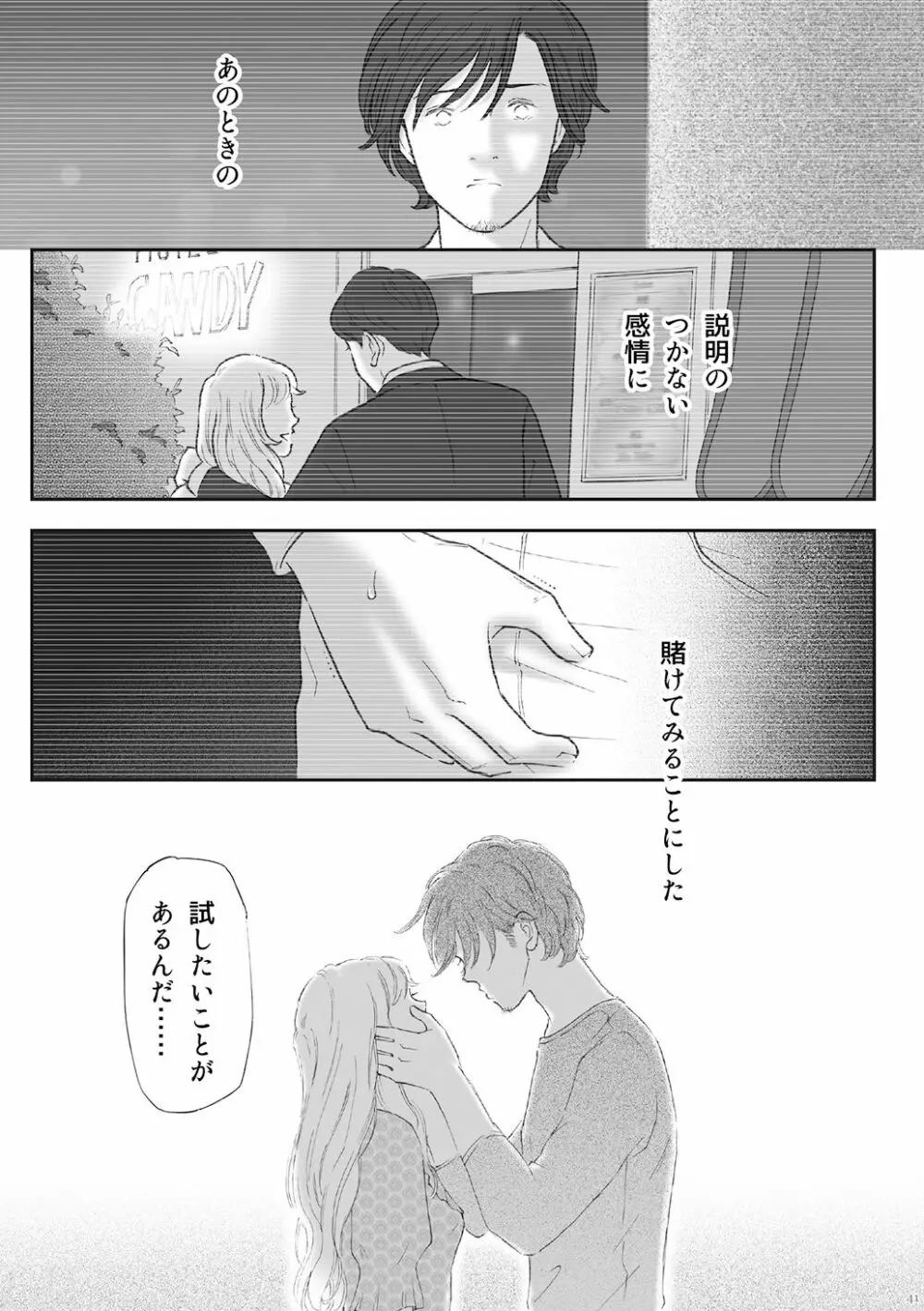 柘榴 -ざくろ- Page.41