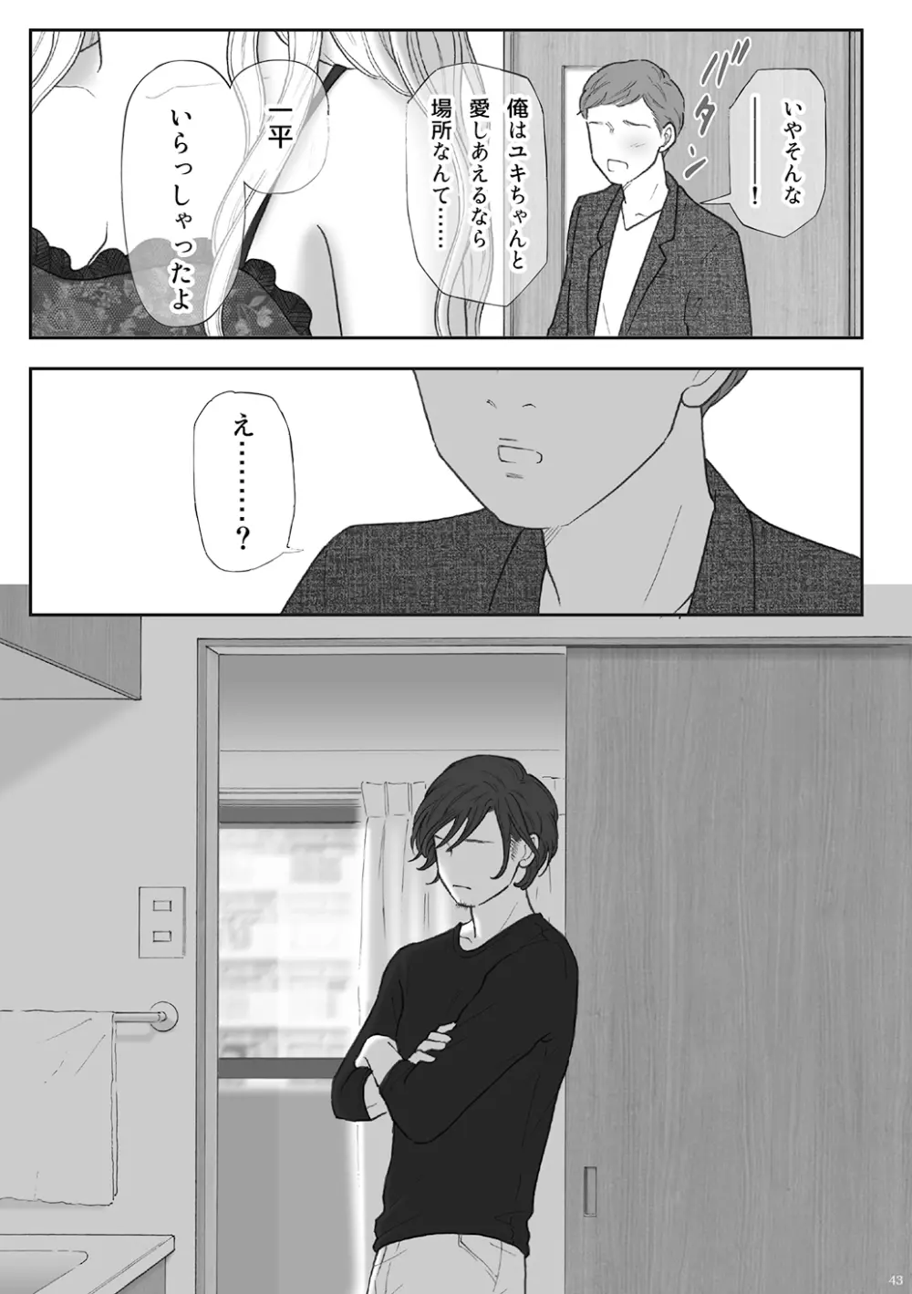 柘榴 -ざくろ- Page.43