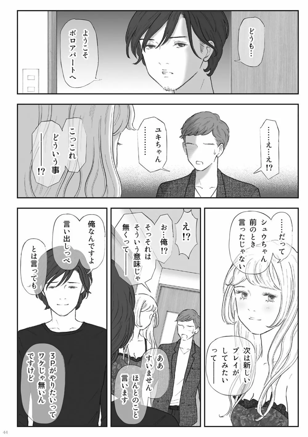 柘榴 -ざくろ- Page.44