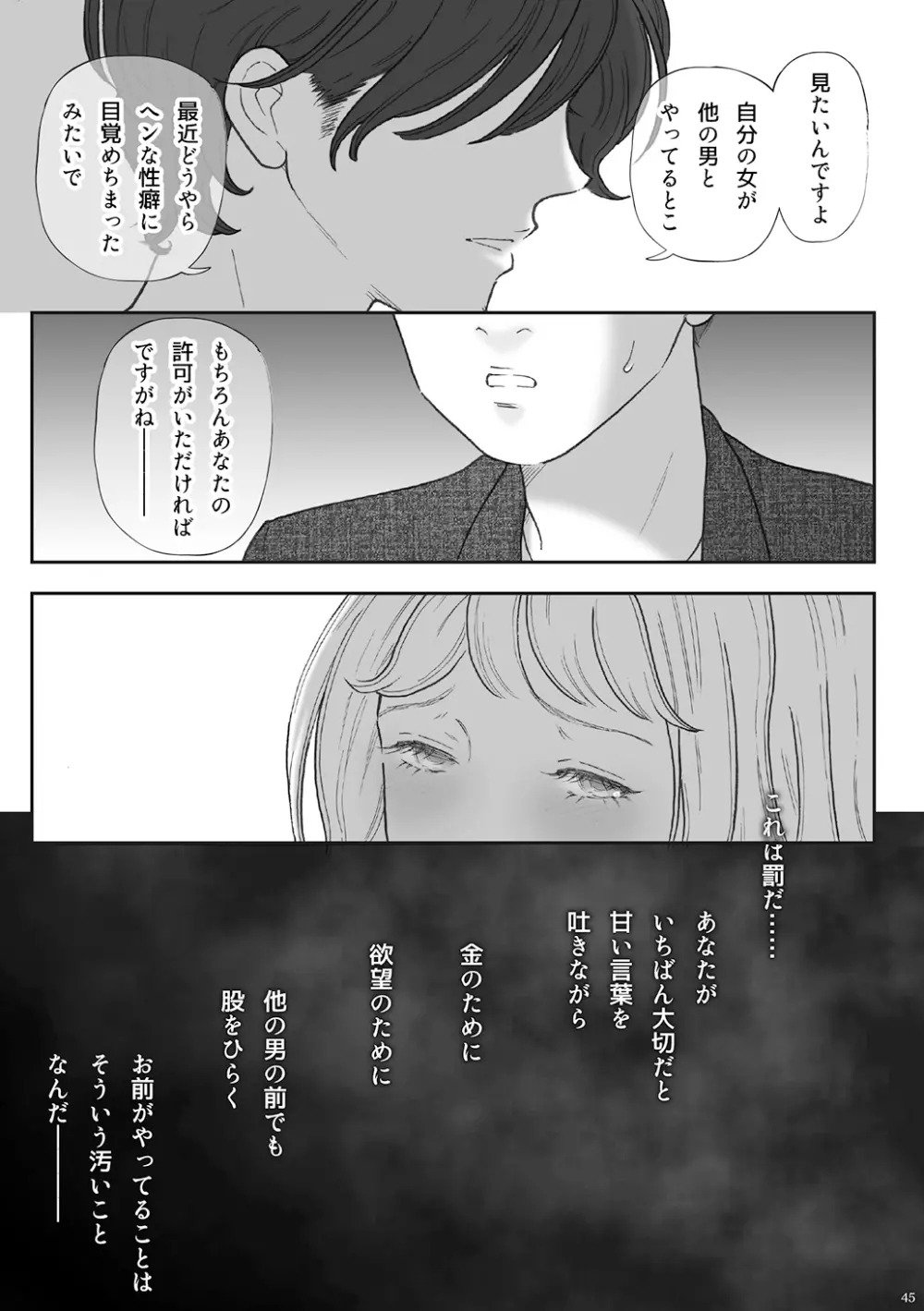 柘榴 -ざくろ- Page.45