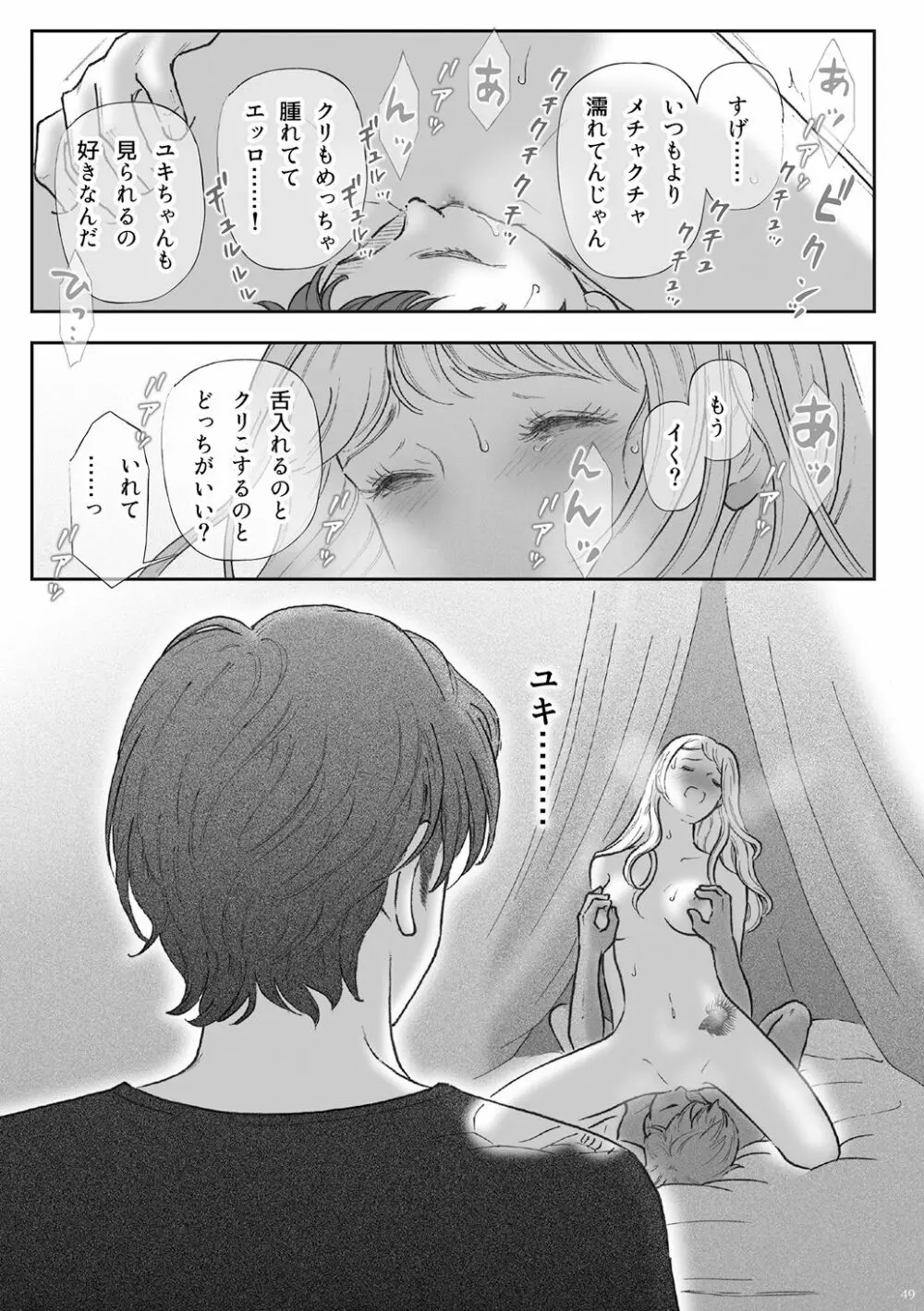 柘榴 -ざくろ- Page.49