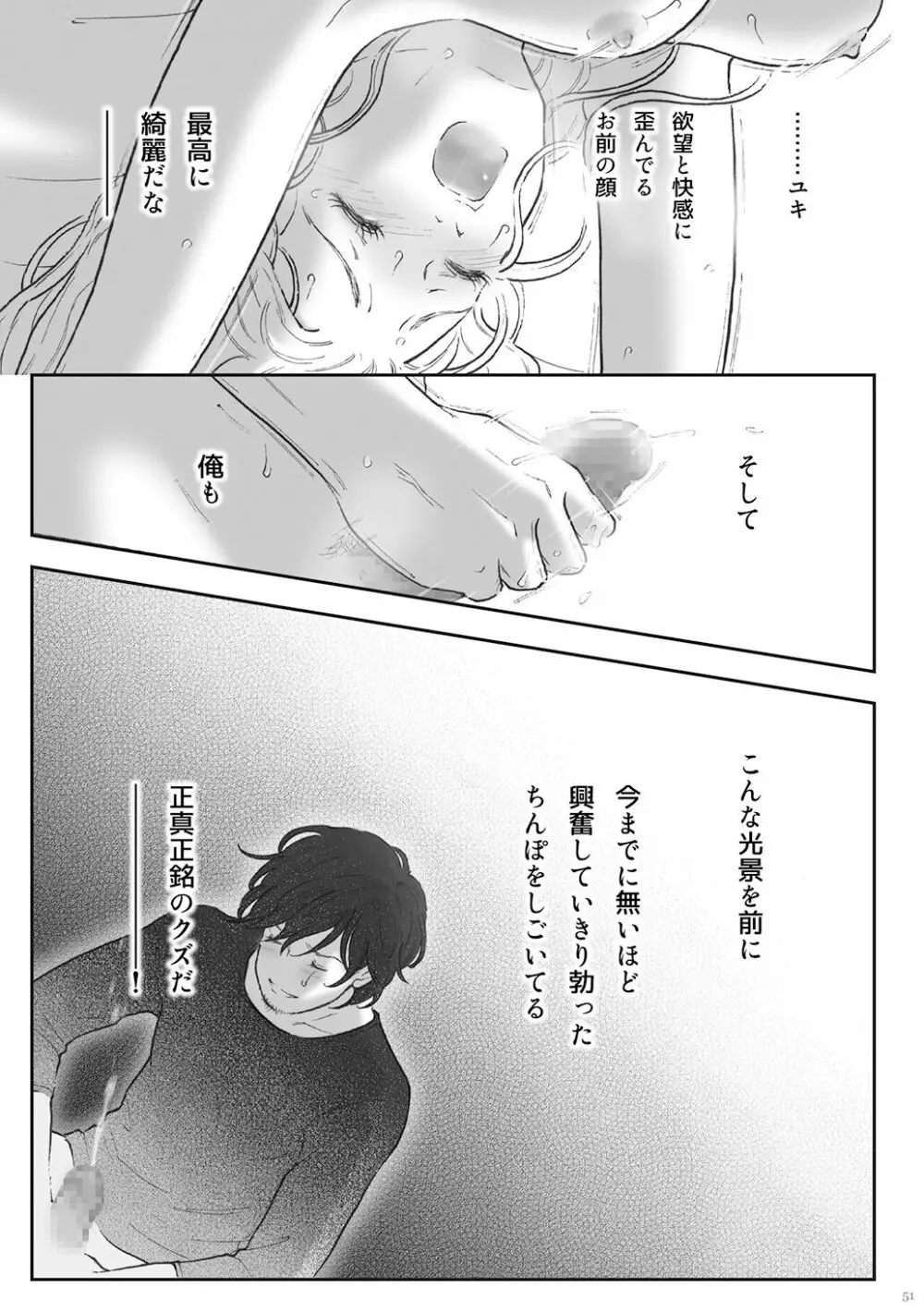 柘榴 -ざくろ- Page.51
