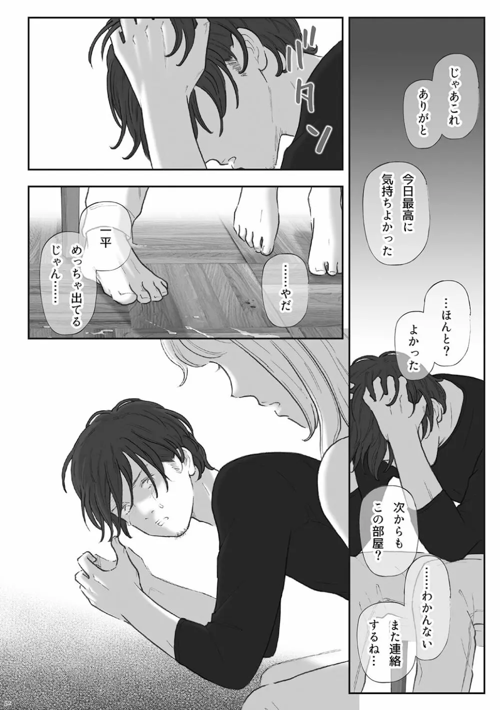 柘榴 -ざくろ- Page.52