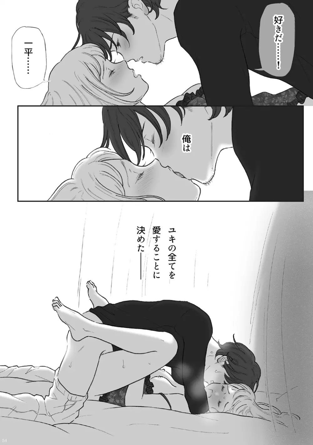 柘榴 -ざくろ- Page.54