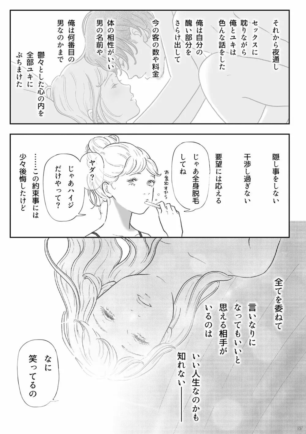 柘榴 -ざくろ- Page.57