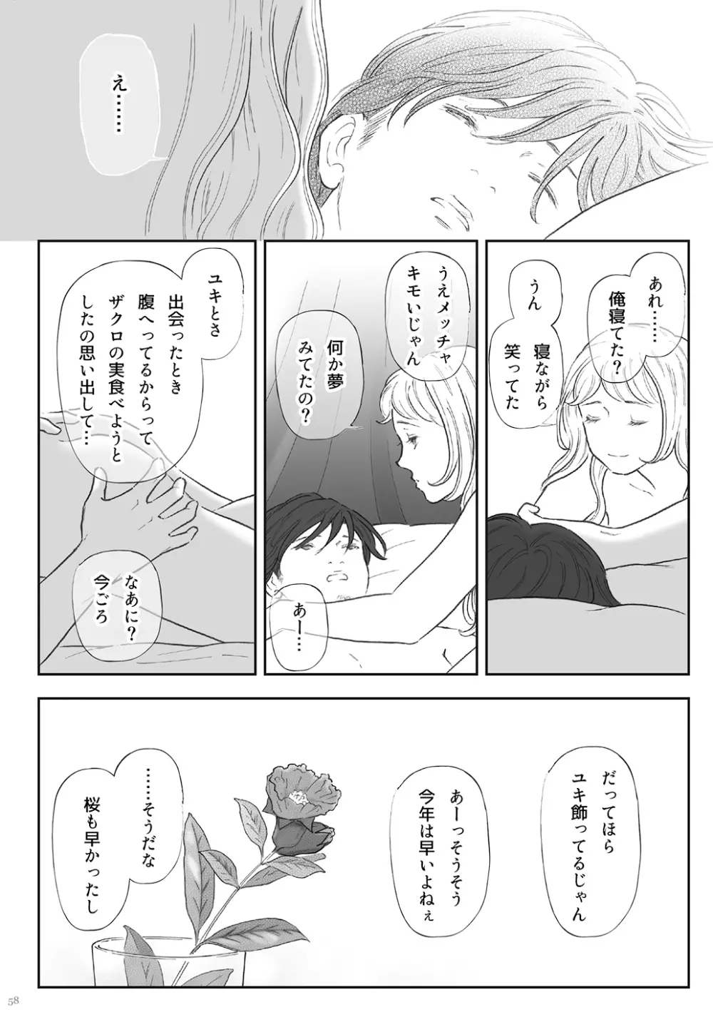 柘榴 -ざくろ- Page.58