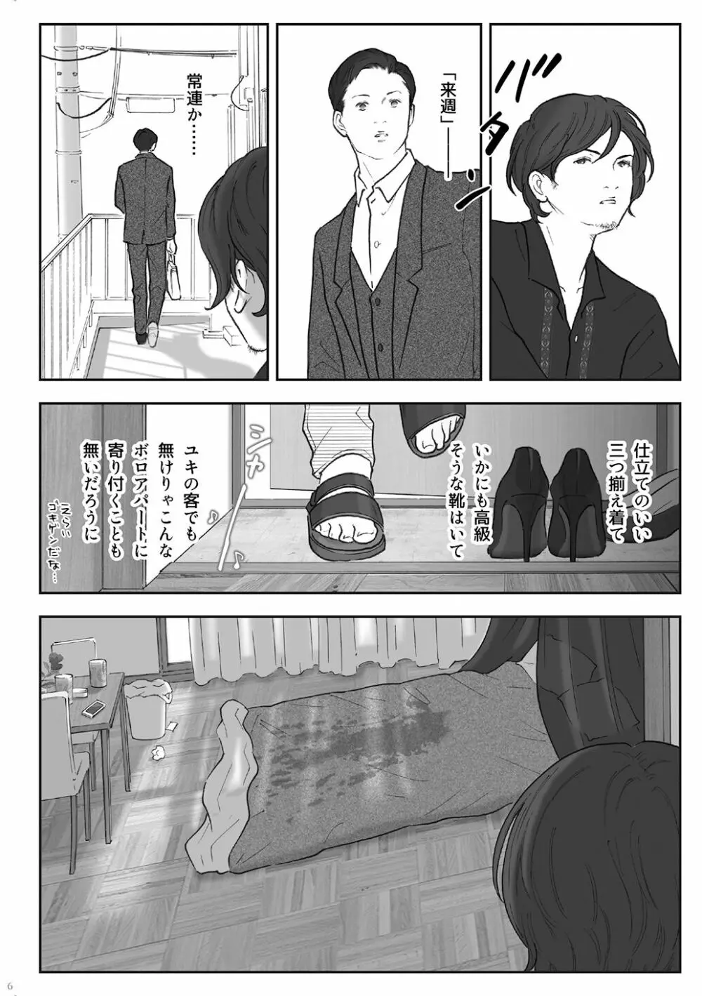 柘榴 -ざくろ- Page.6