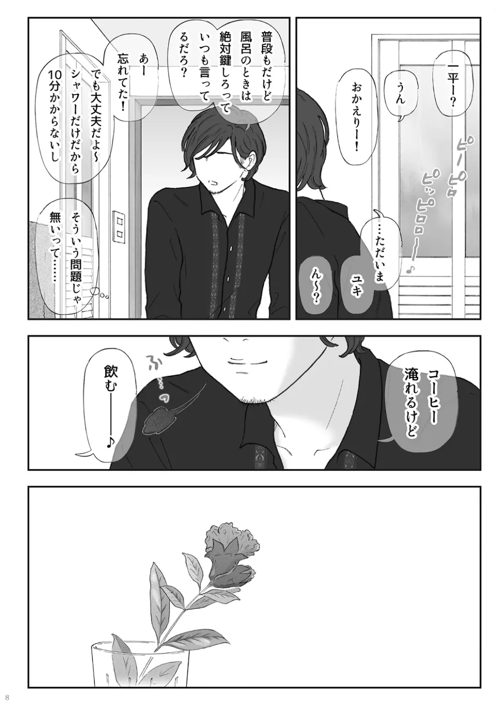柘榴 -ざくろ- Page.8