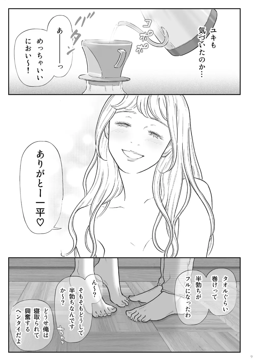 柘榴 -ざくろ- Page.9