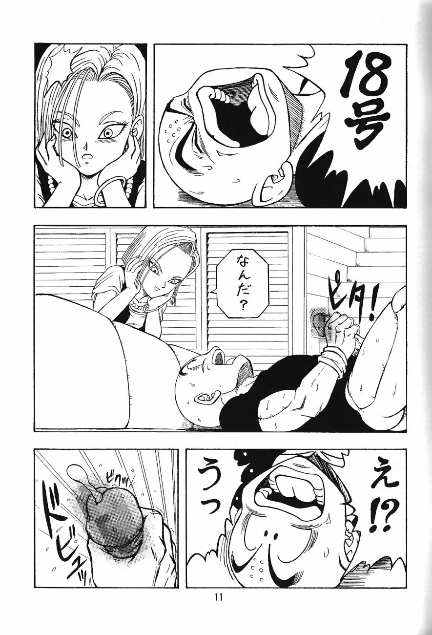 ドラゴンボールH 巻三 Page.10