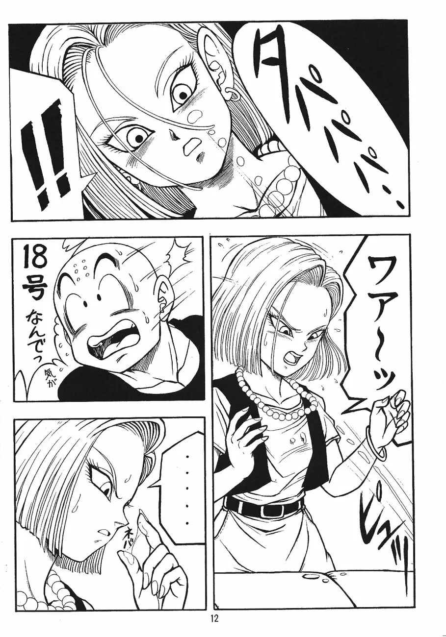 ドラゴンボールH 巻三 Page.11