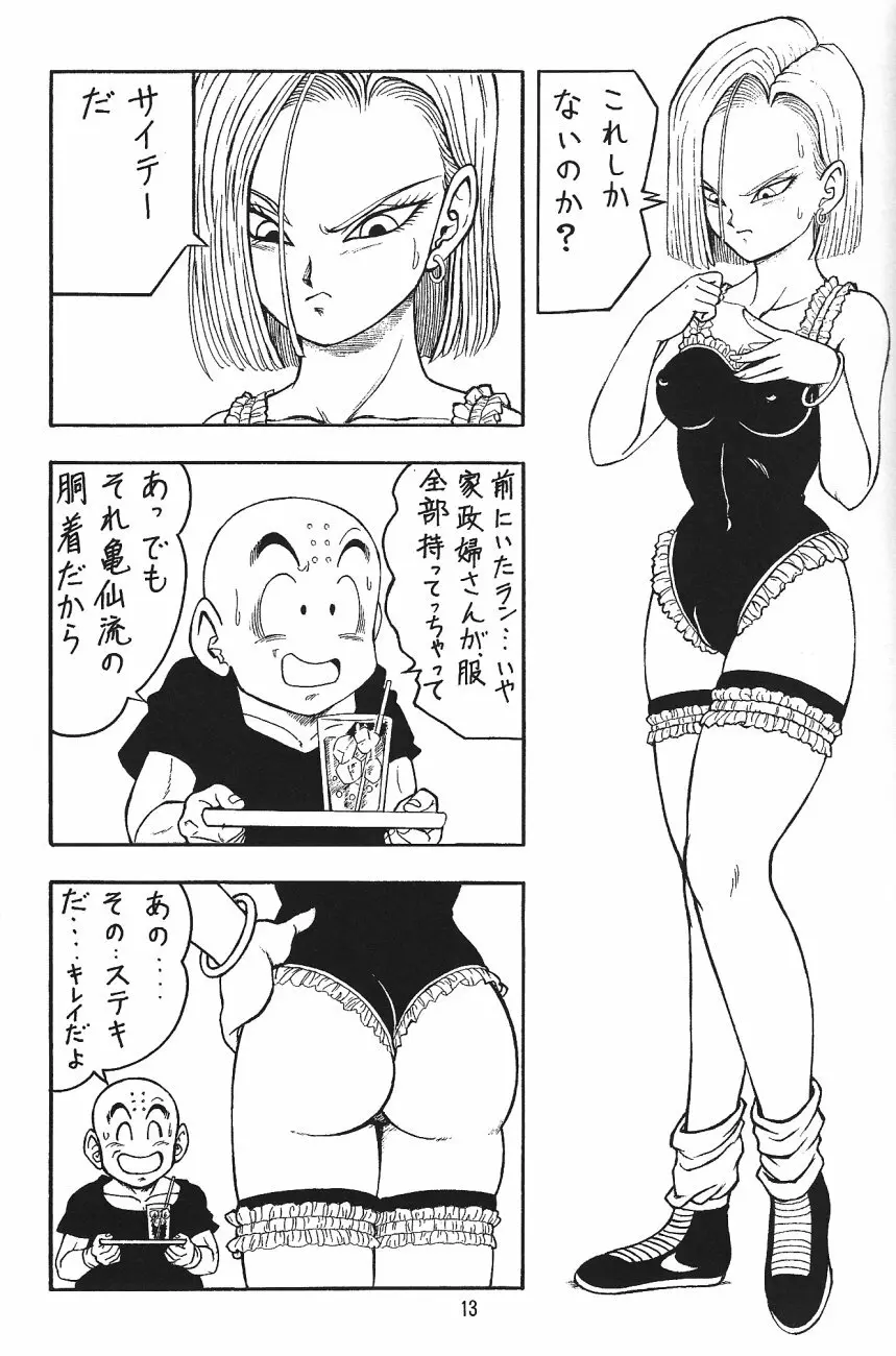 ドラゴンボールH 巻三 Page.12