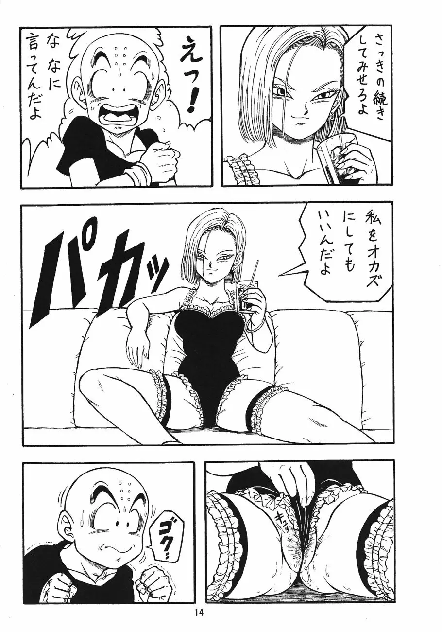 ドラゴンボールH 巻三 Page.13