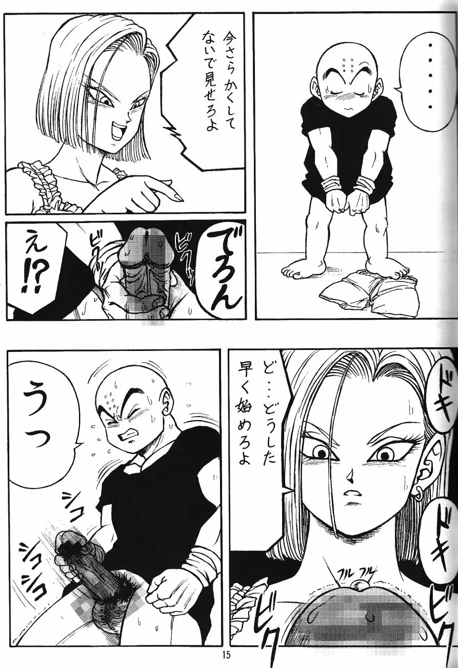 ドラゴンボールH 巻三 Page.14