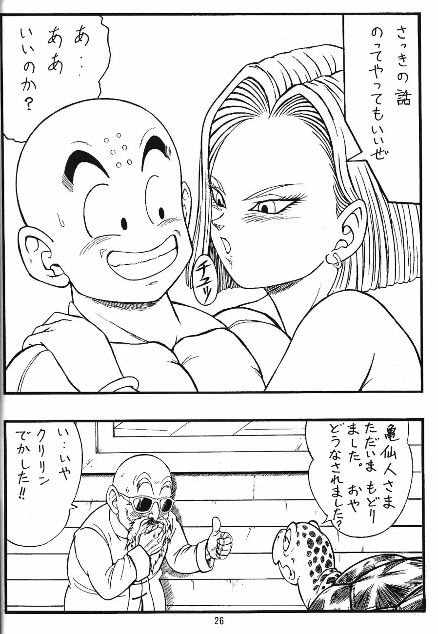 ドラゴンボールH 巻三 Page.25