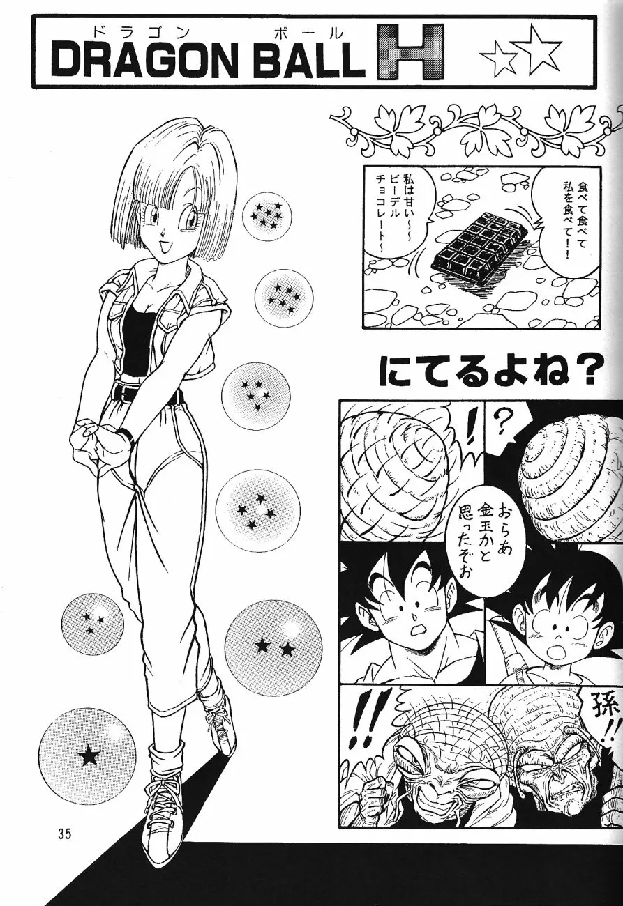 ドラゴンボールH 巻三 Page.34