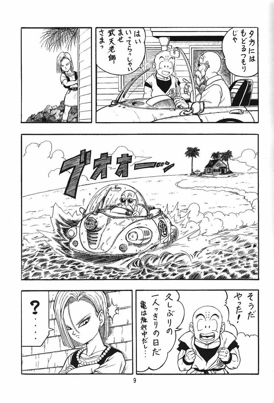 ドラゴンボールH 巻三 Page.8