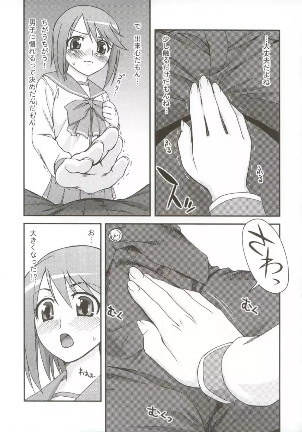 文芸少女 Literature girl Page.8