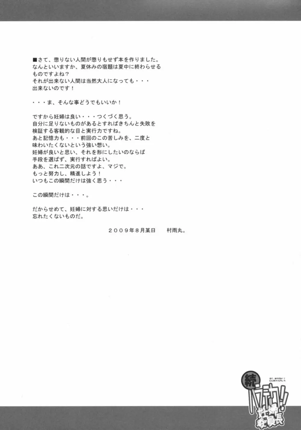 続・ハラデカ!! 妊婦委員長 Page.30