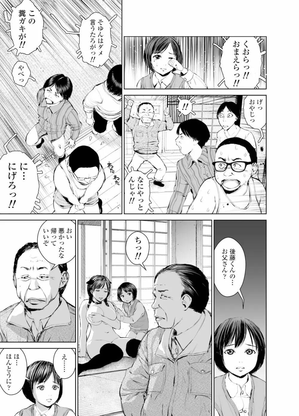 姉を売った2 娼年Mがみた大人の性暴力 Page.22