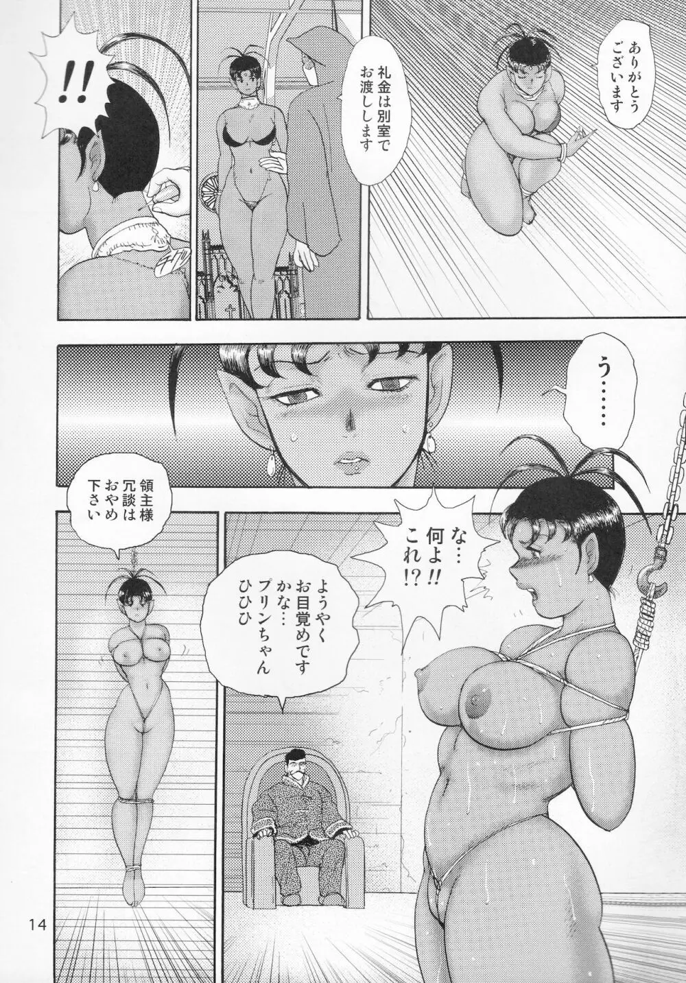 奴隷女王ソアラ Vol.8 Page.15