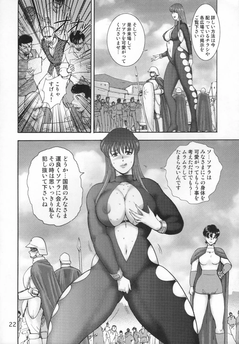 奴隷女王ソアラ Vol.12 Page.23