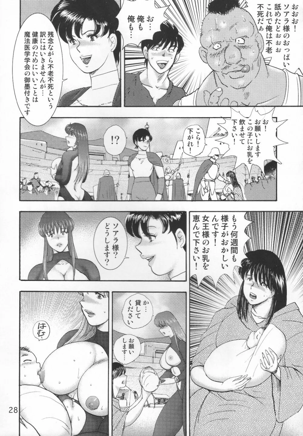 奴隷女王ソアラ Vol.12 Page.29