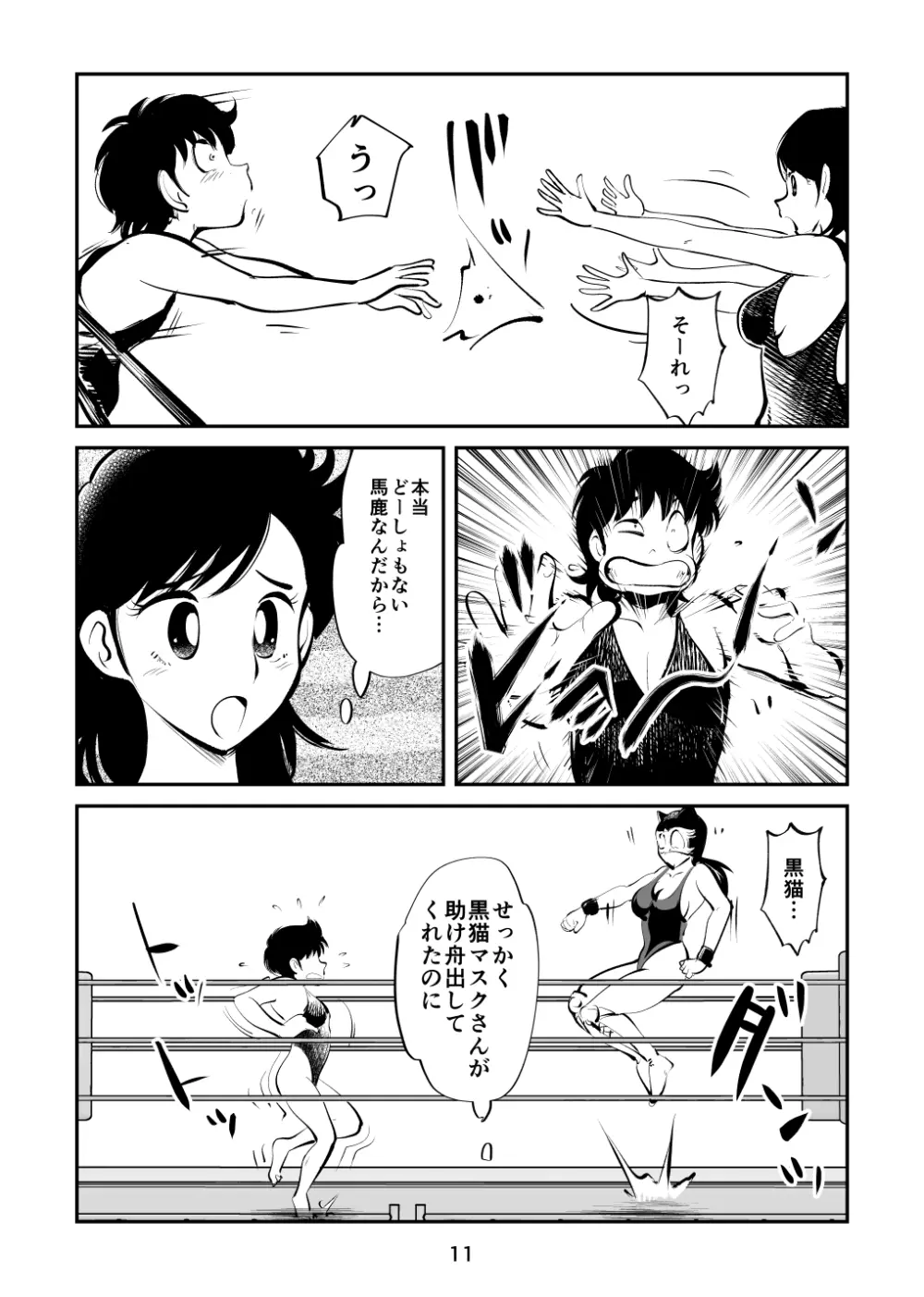 ハードリンチいずみちゃん Page.11