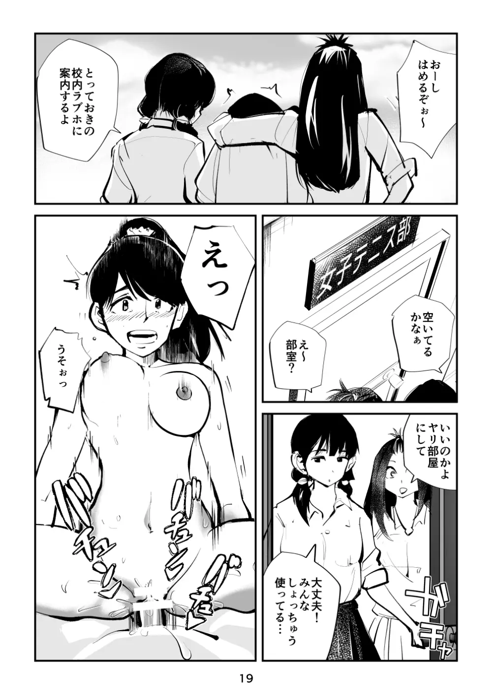 すんどめ三人組 Page.19