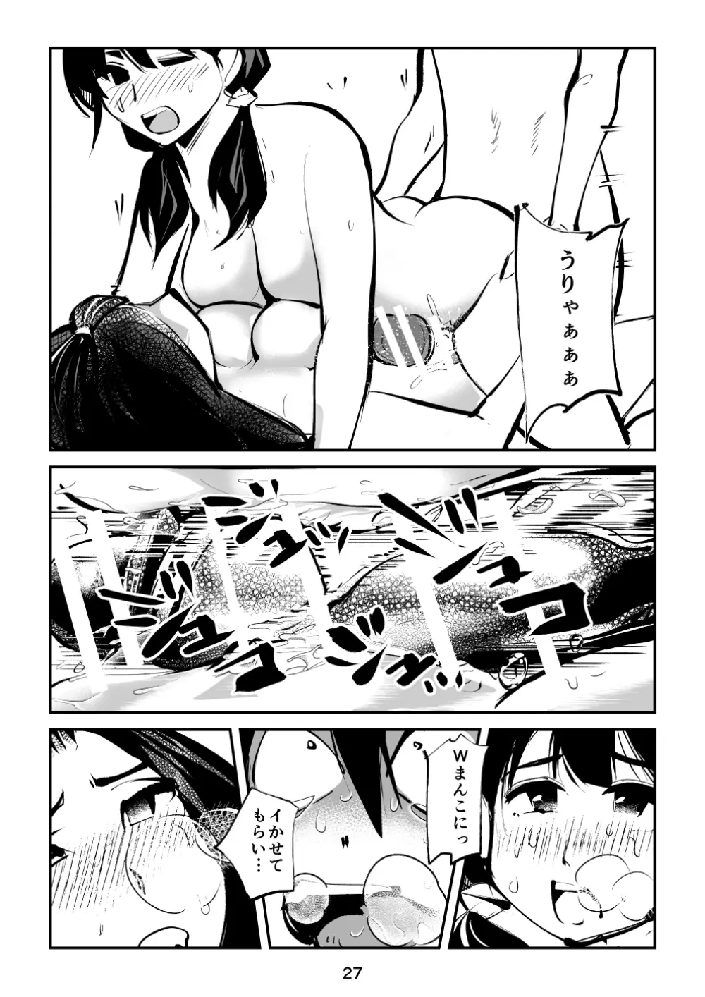 すんどめ三人組 Page.27