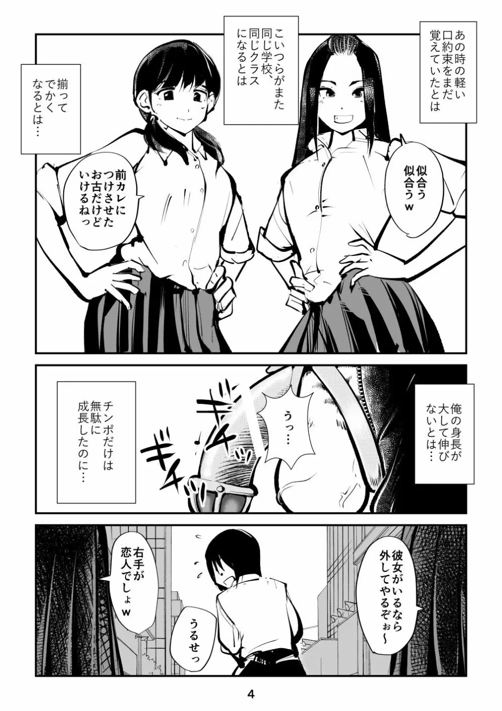 すんどめ三人組 Page.4