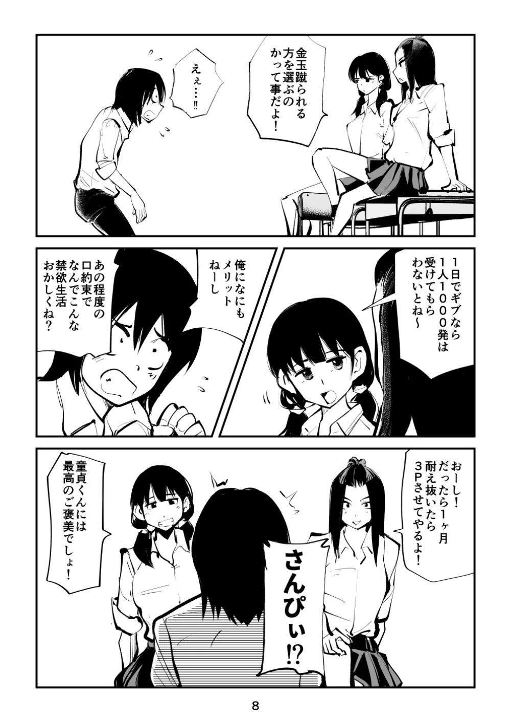 すんどめ三人組 Page.8
