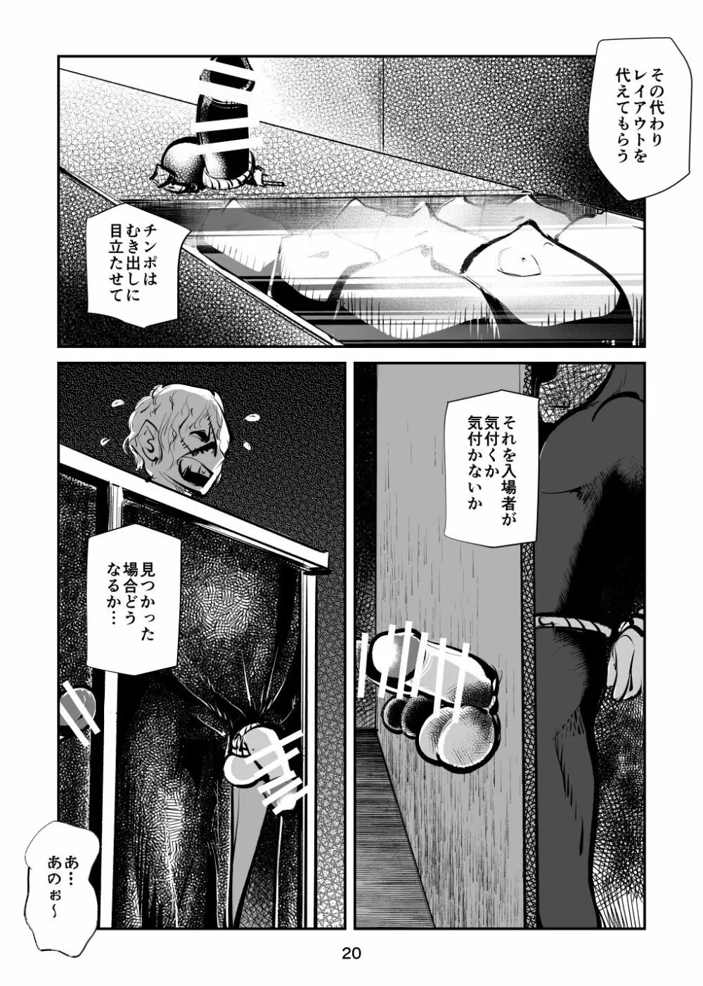 恐怖の金蹴り屋敷 Page.20