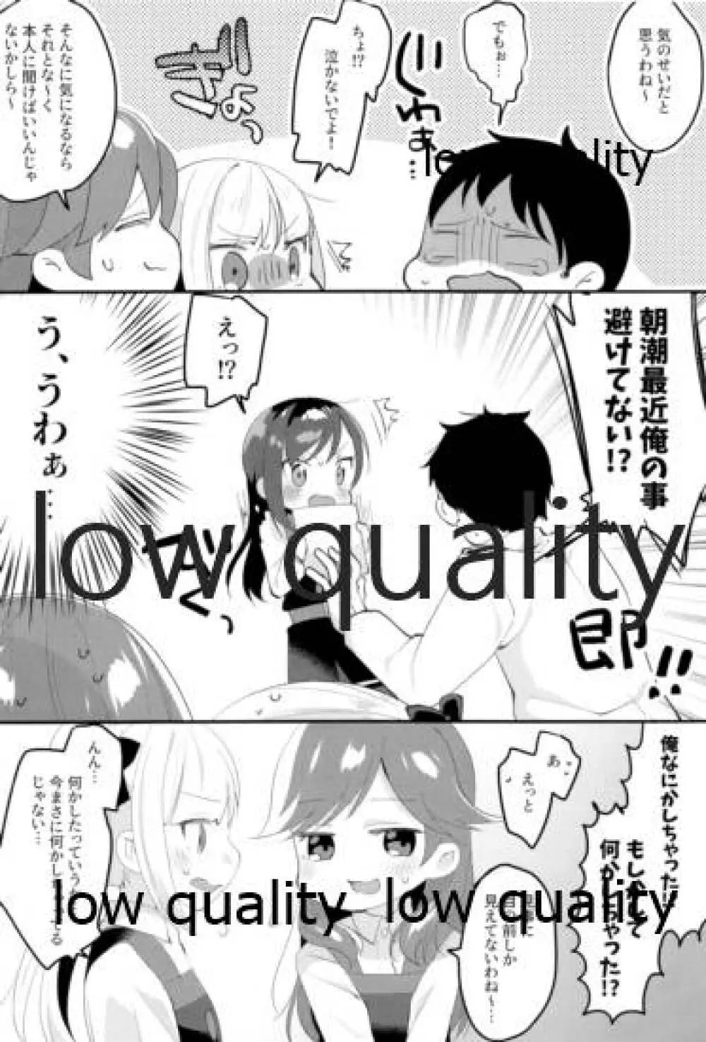 すきすぎておかしくなりそう Page.3