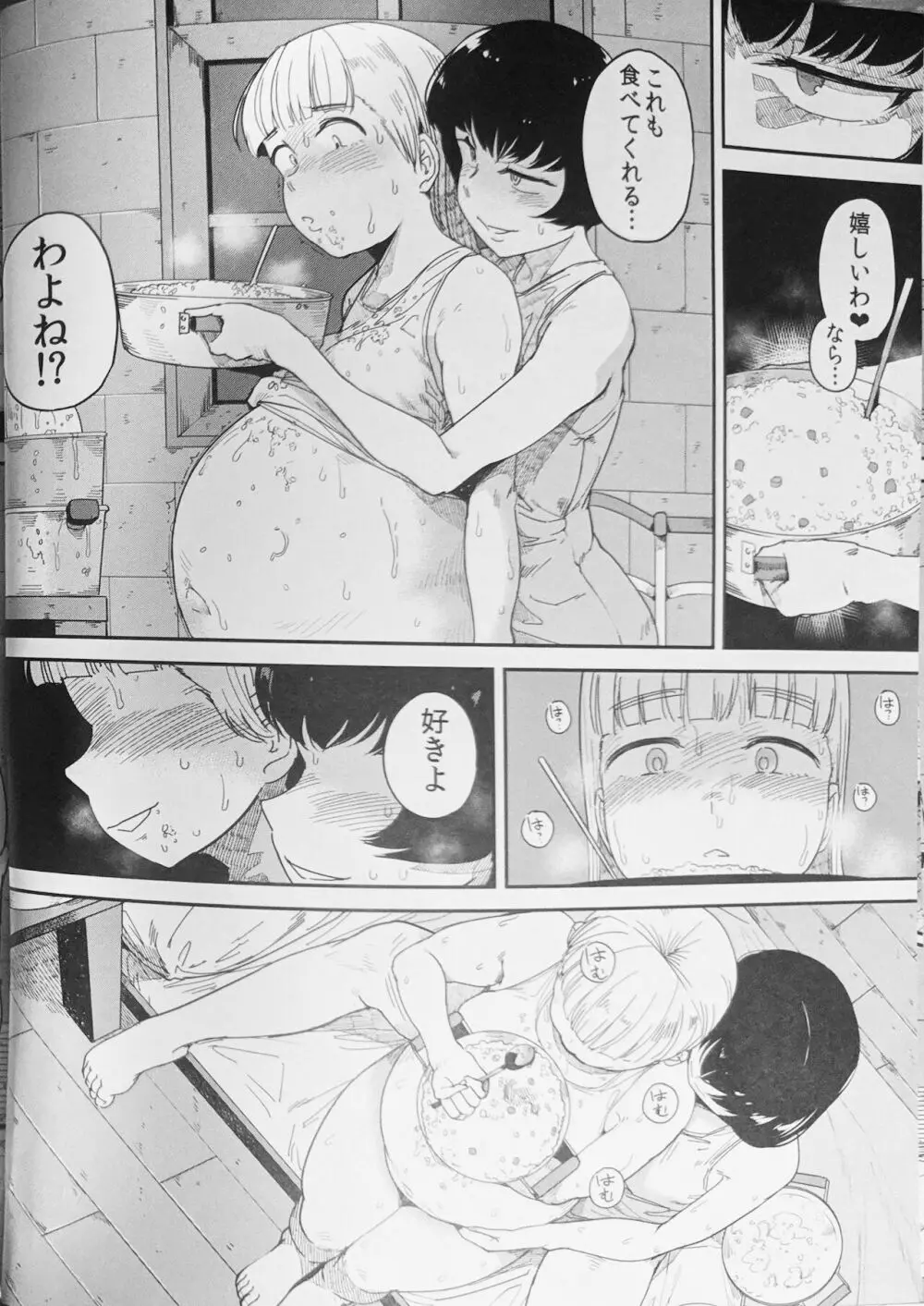 食べメイド 支配欲編 Page.11