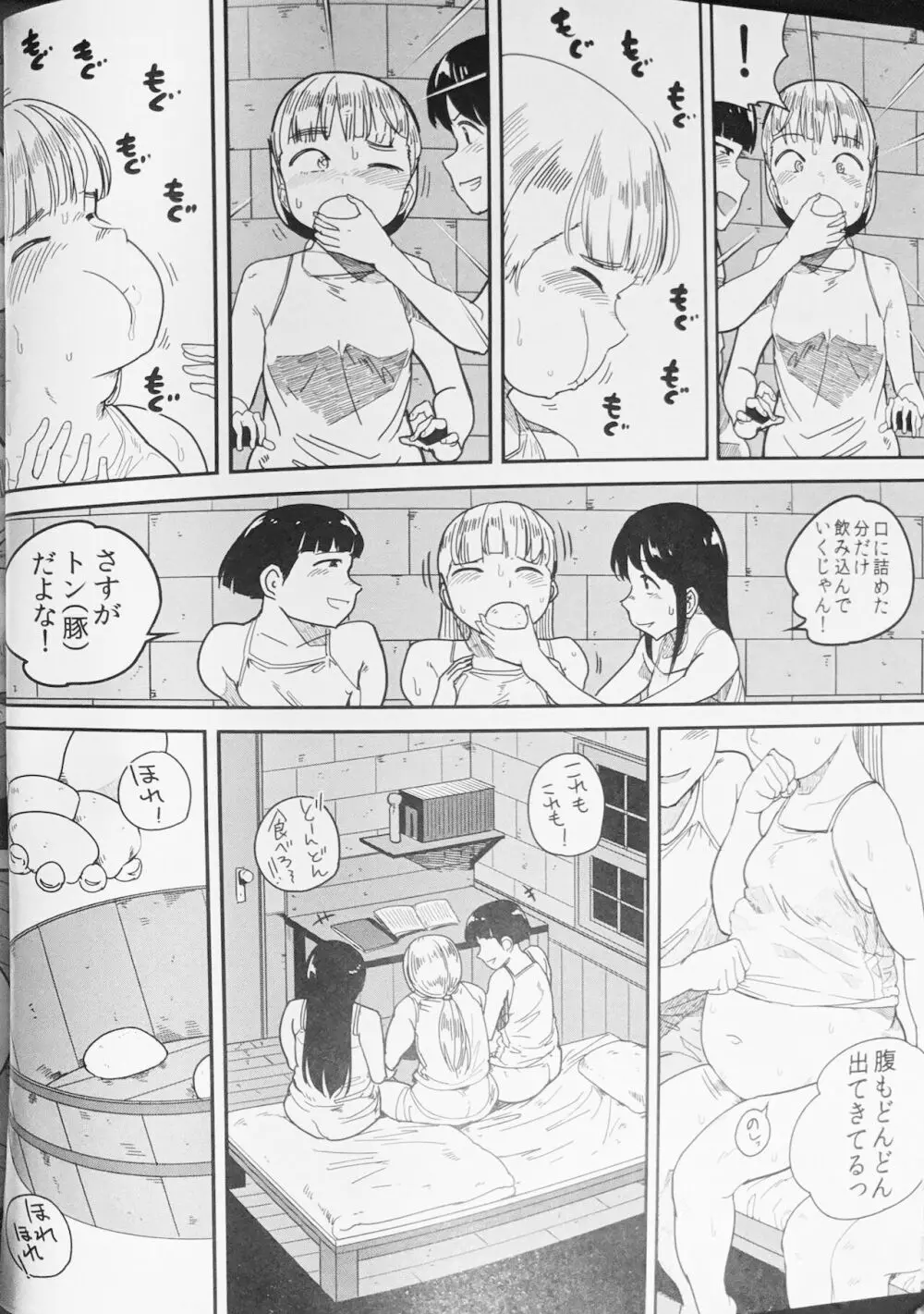 食べメイド 支配欲編 Page.19