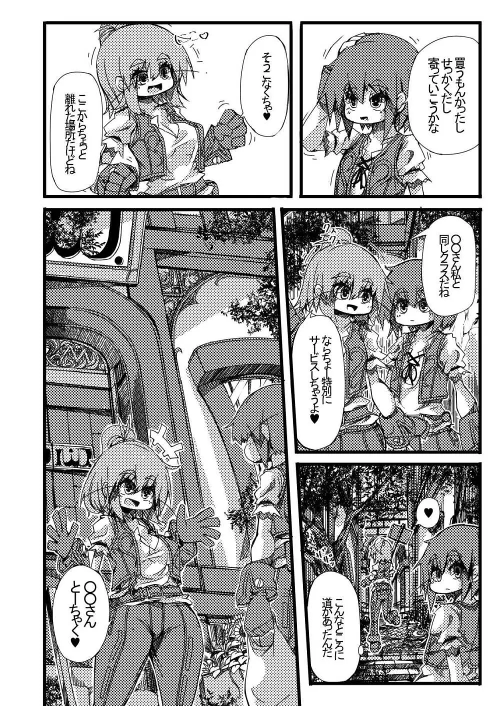 TOSのえっちなおみせ Page.6