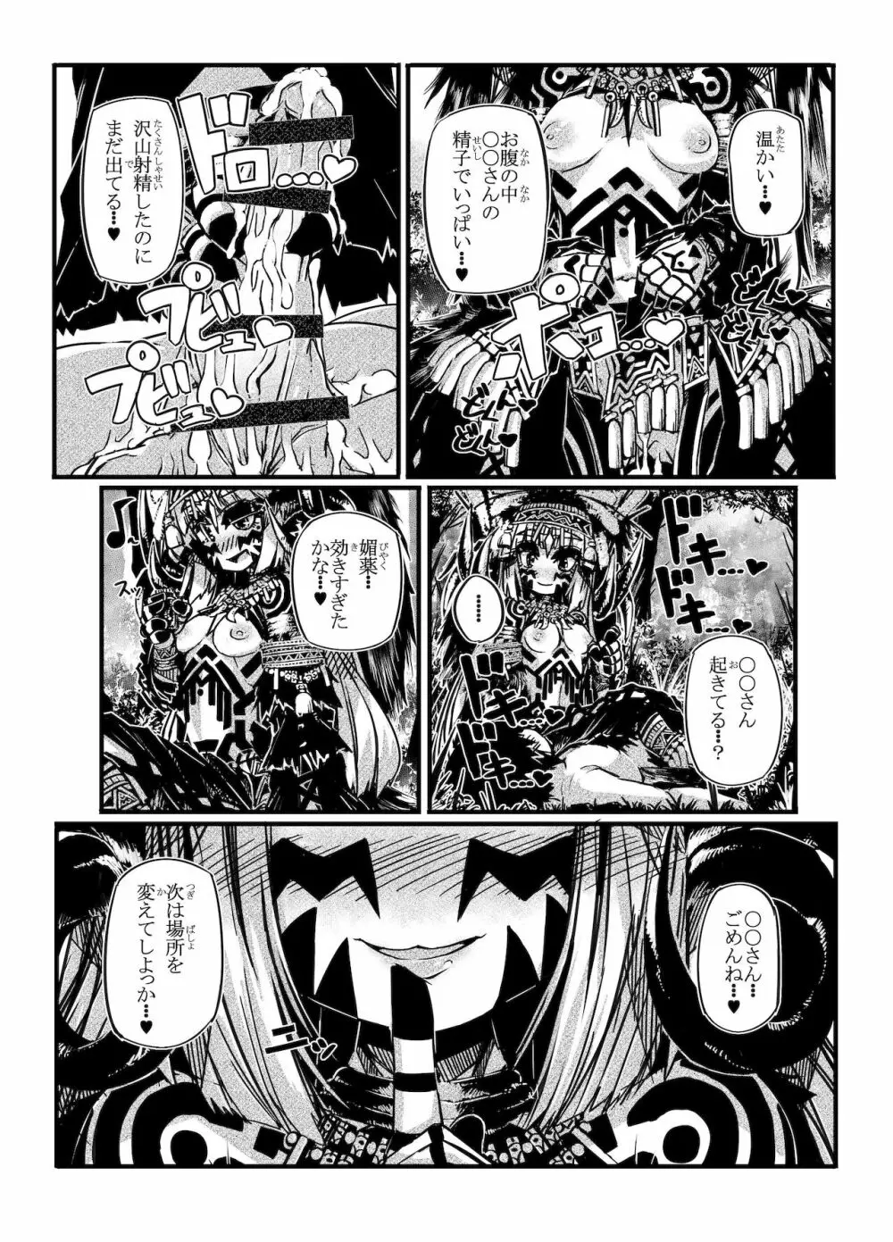 ミュラスの村２ Page.23