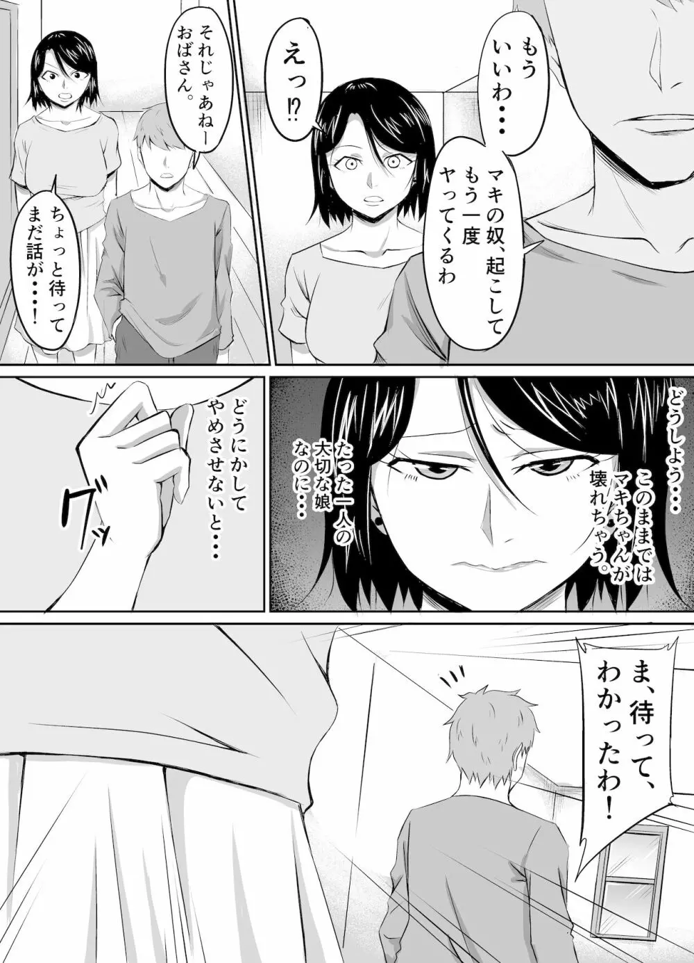 人妻が娘の彼氏に堕とされる話 Page.11