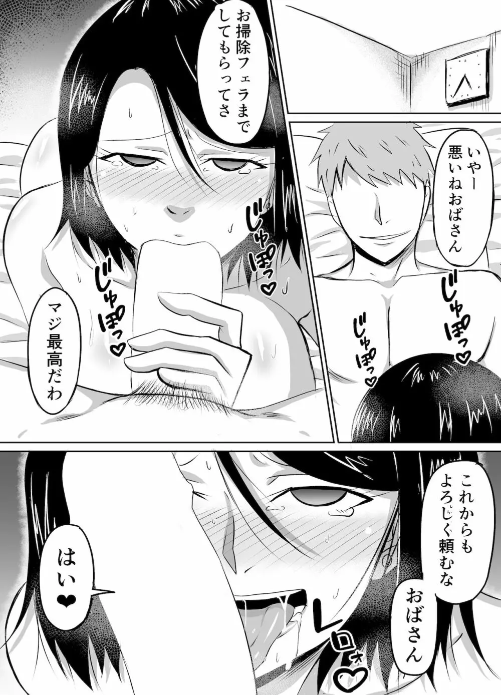 人妻が娘の彼氏に堕とされる話 Page.33