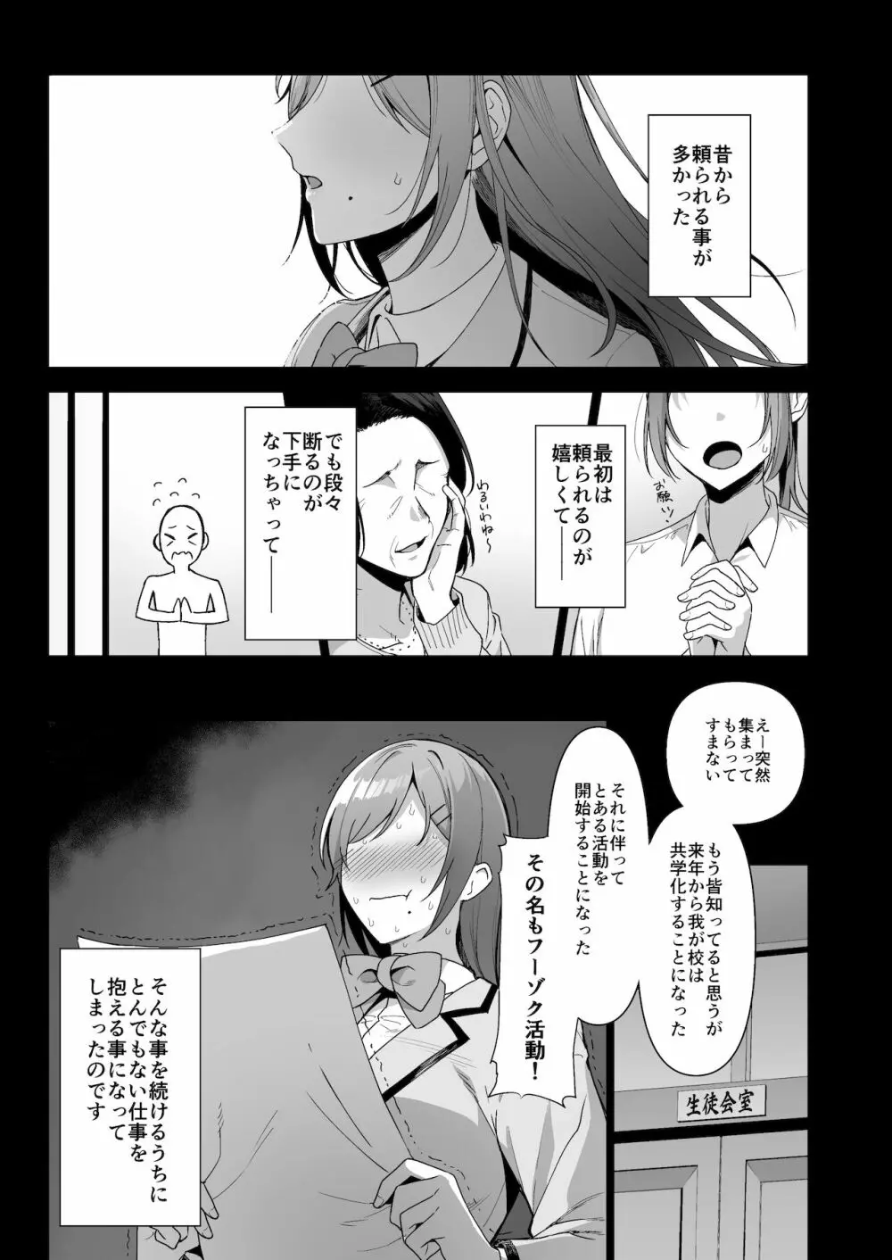 風紀委員とフーゾク活動 vol.3 Page.3