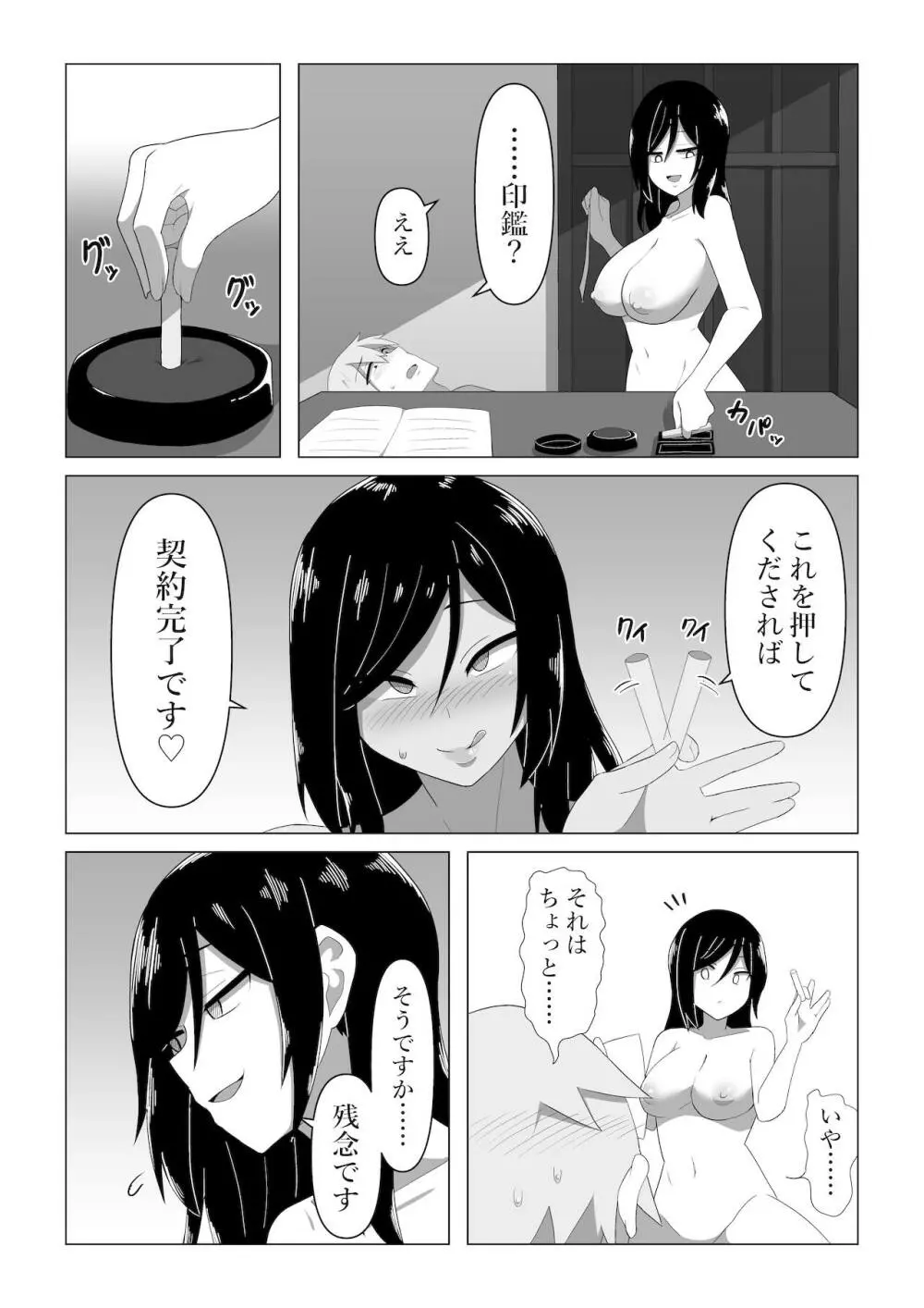 生保レディが色仕掛けで契約を取る話 Page.24